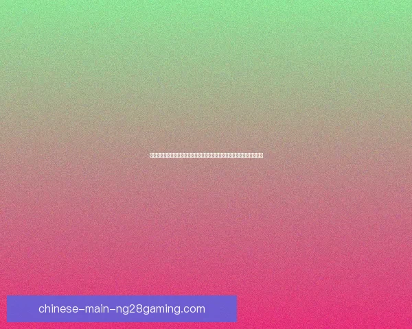 欧冠焦点追踪最后阶段走势暗藏转折强队博弈迎来新格局风云再起
