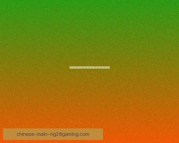 劳塔罗对阵德国球队时西甲防守端综合价值评估战术影响分析 劳塔罗对阵德国球队时西甲防守端综合价值评估战术影响分析